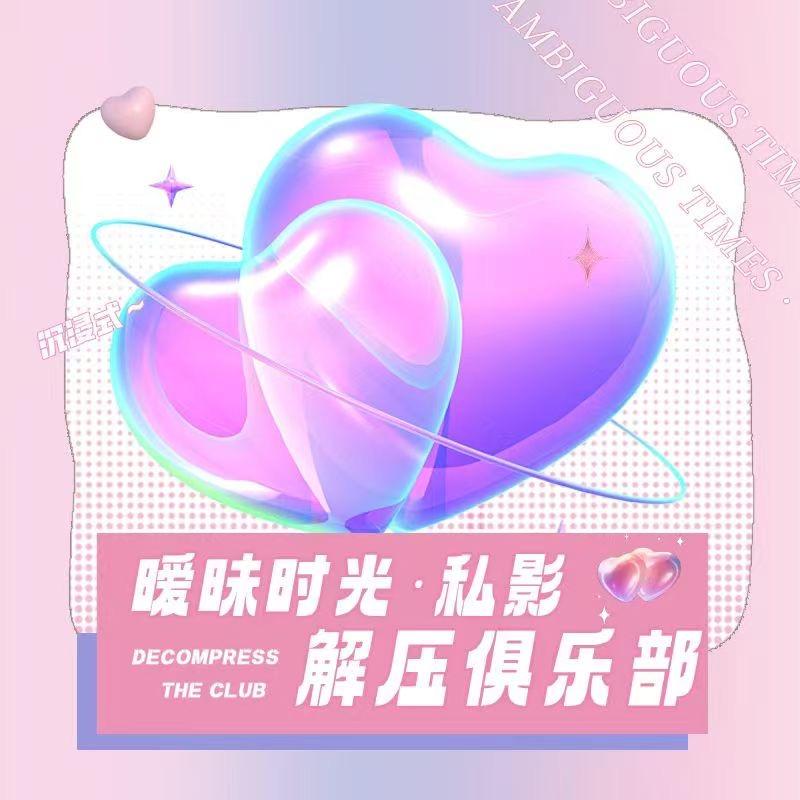 暧昧时光.私影馆🍭