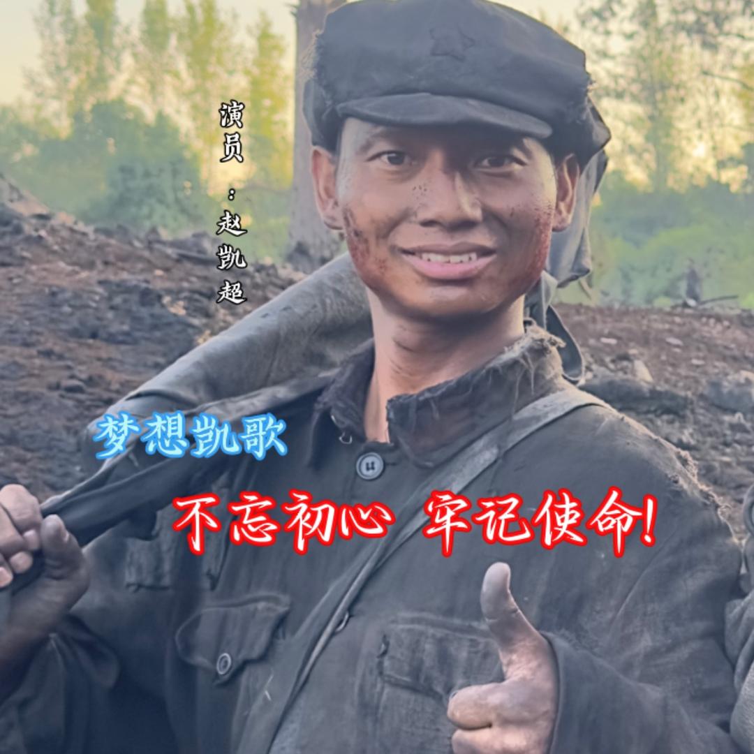 梦想凯歌