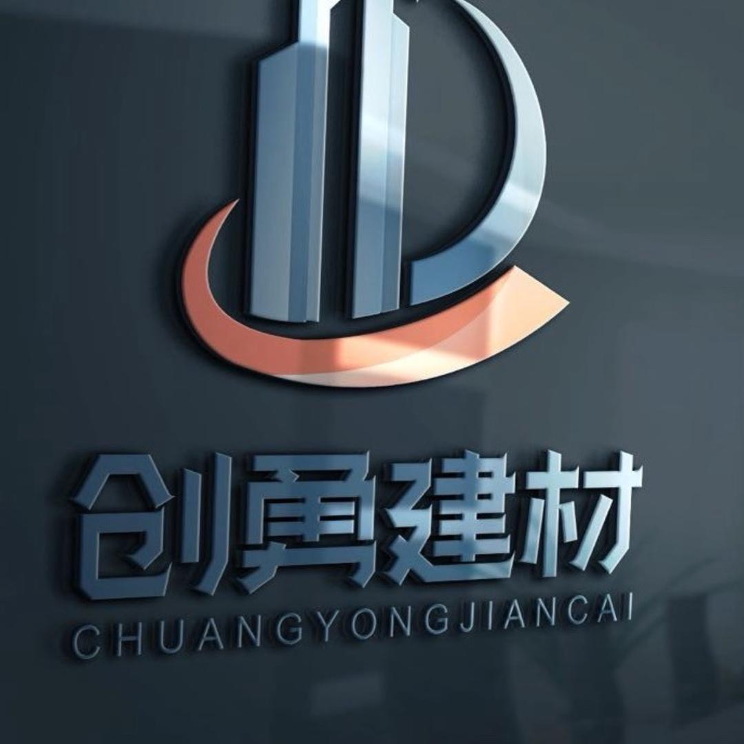 汕头创勇建材装饰有限公司