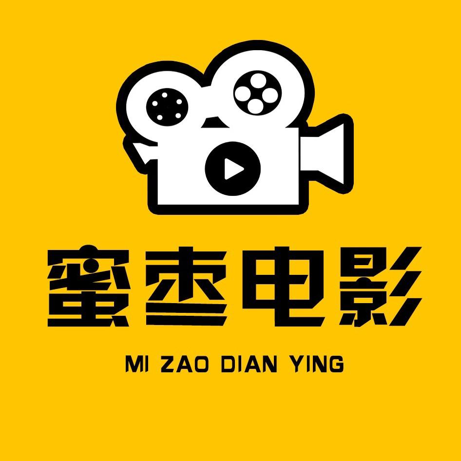 蜜枣电影