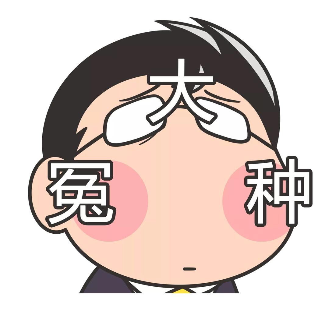 祺哥说