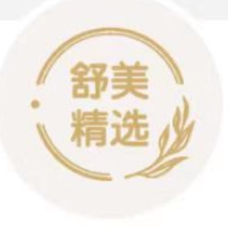 舒美精选