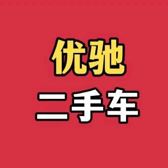 灌云 优驰车业
