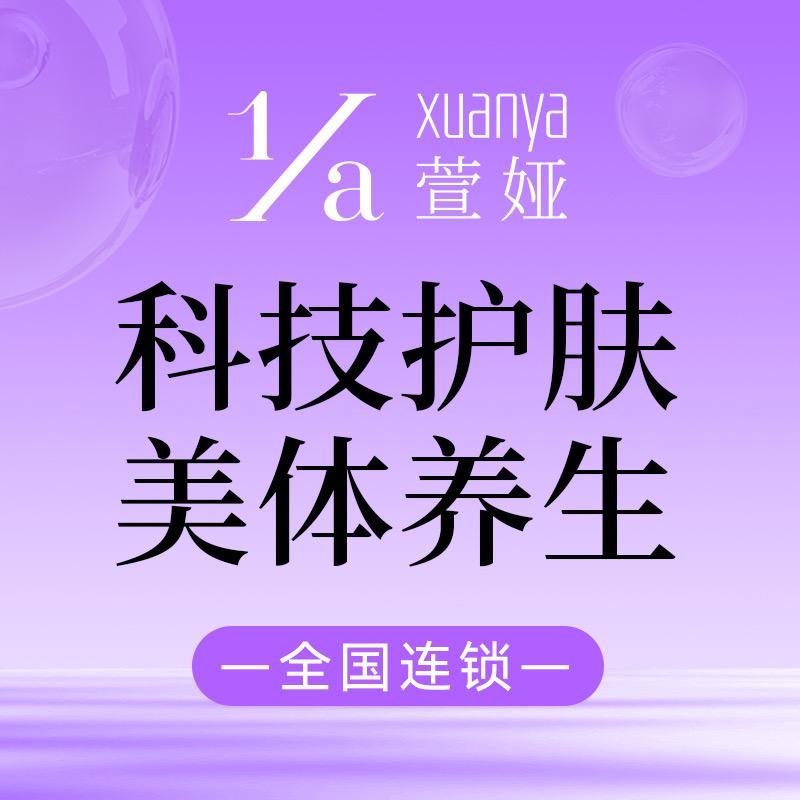 萱娅美颜美体-黄冈