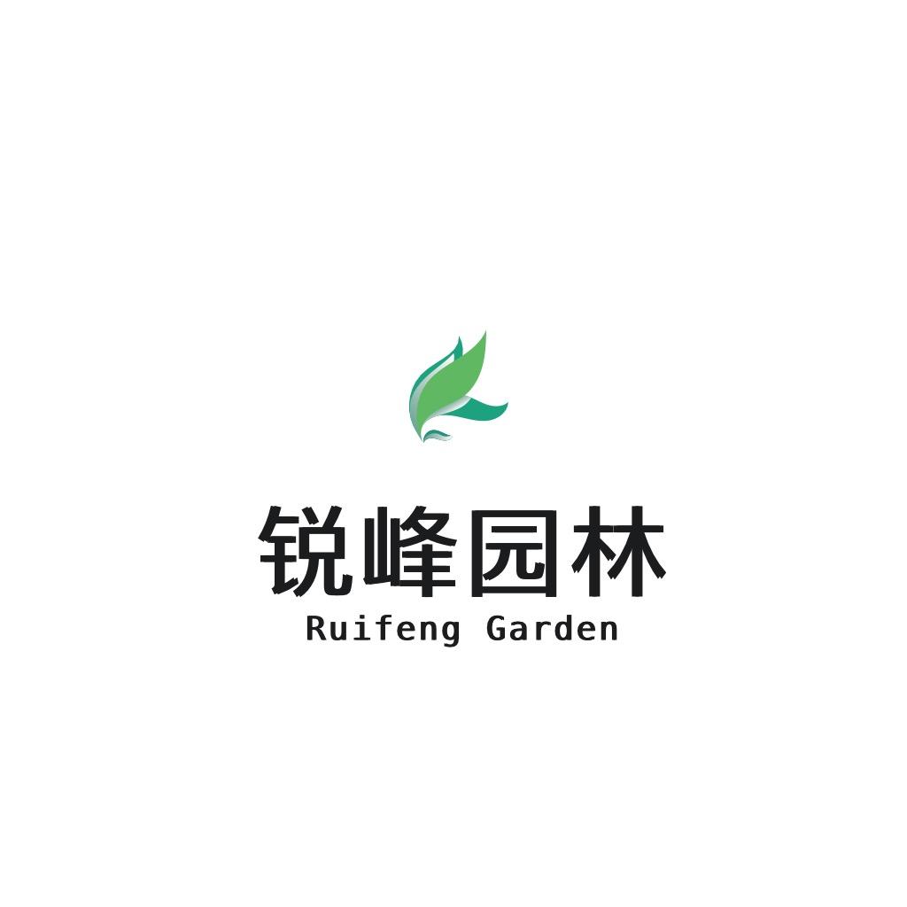 安徽锐峰园林绿化工程有限公司