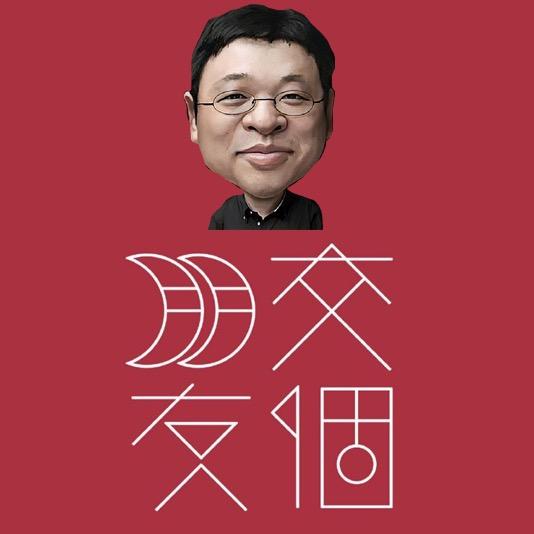老罗爱喝茶