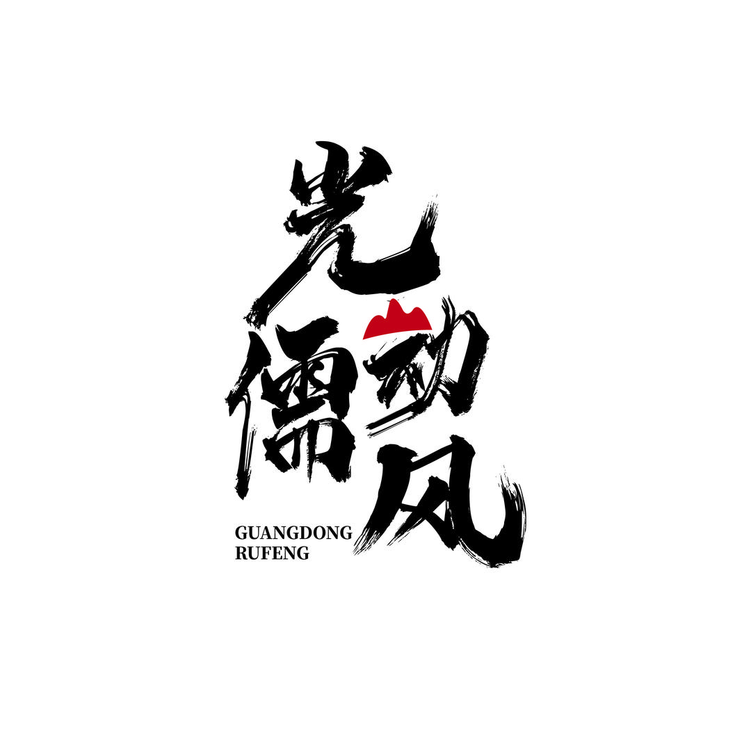 光动人文化传媒（深圳）有限公司