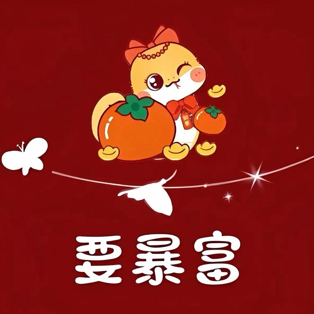 财财