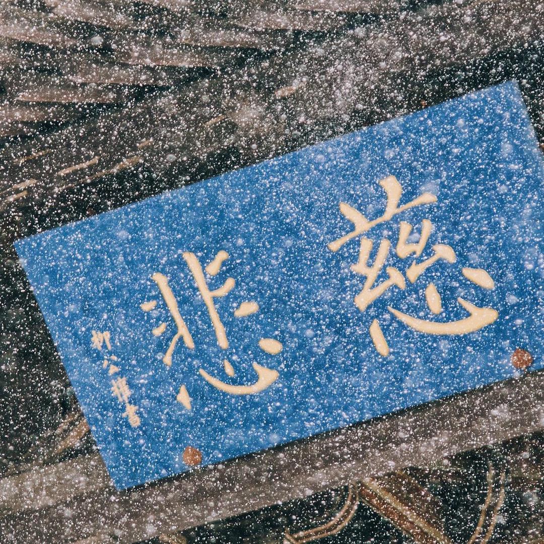 天天开心没烦恼