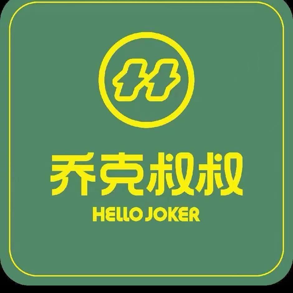 乔克叔叔安阳龙安万达店