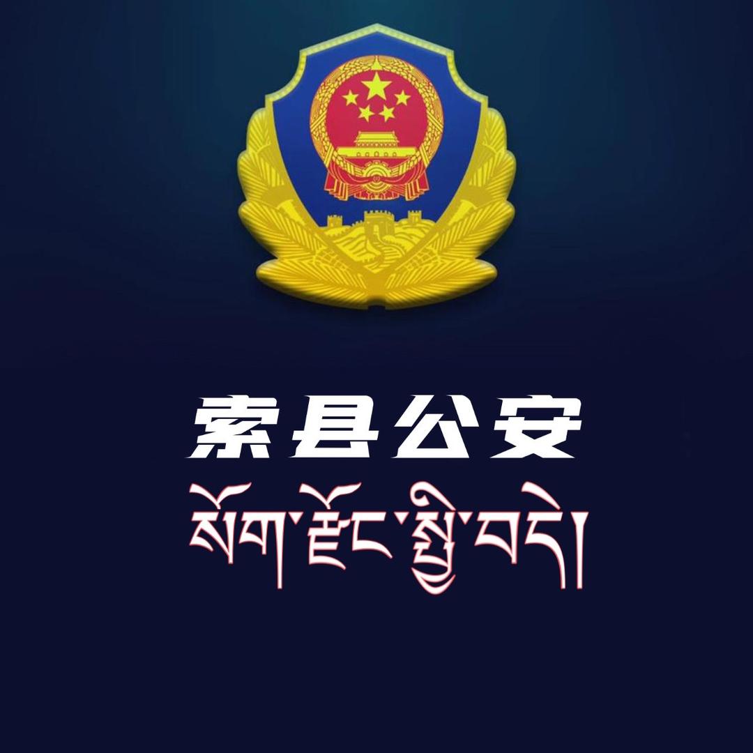 平安索县