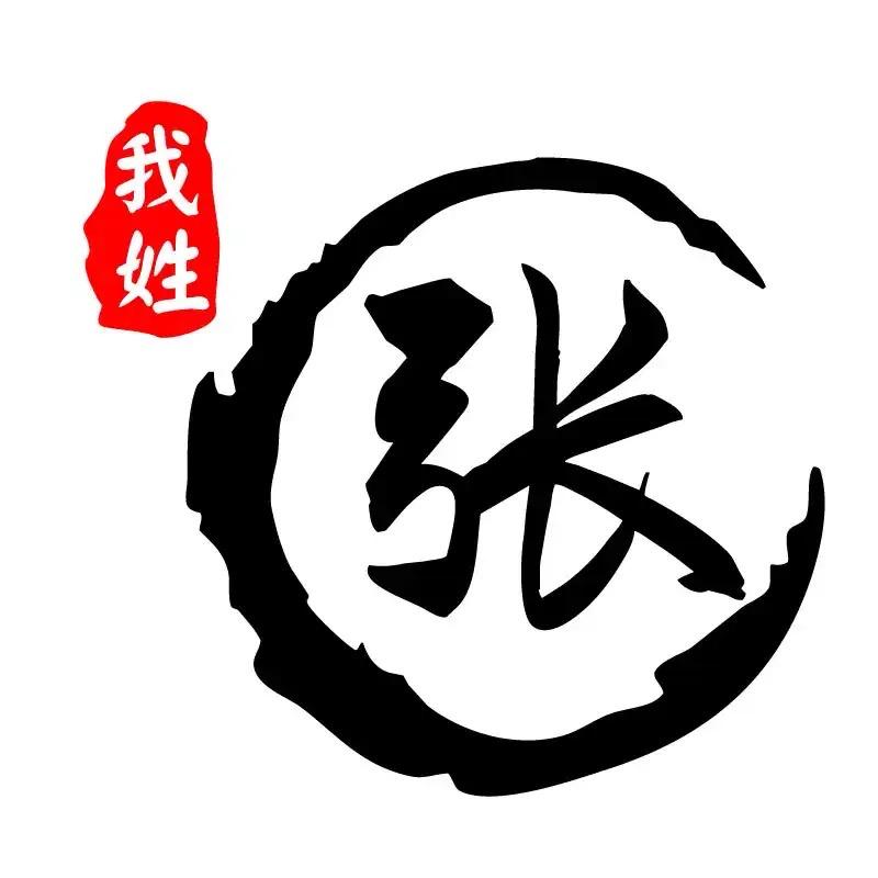 没有名字zc