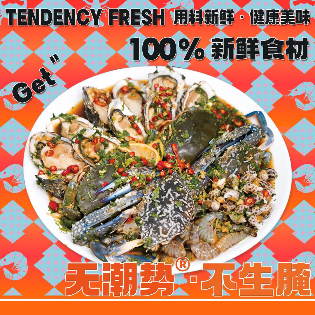 真有钳·潮势生腌（小学路店）