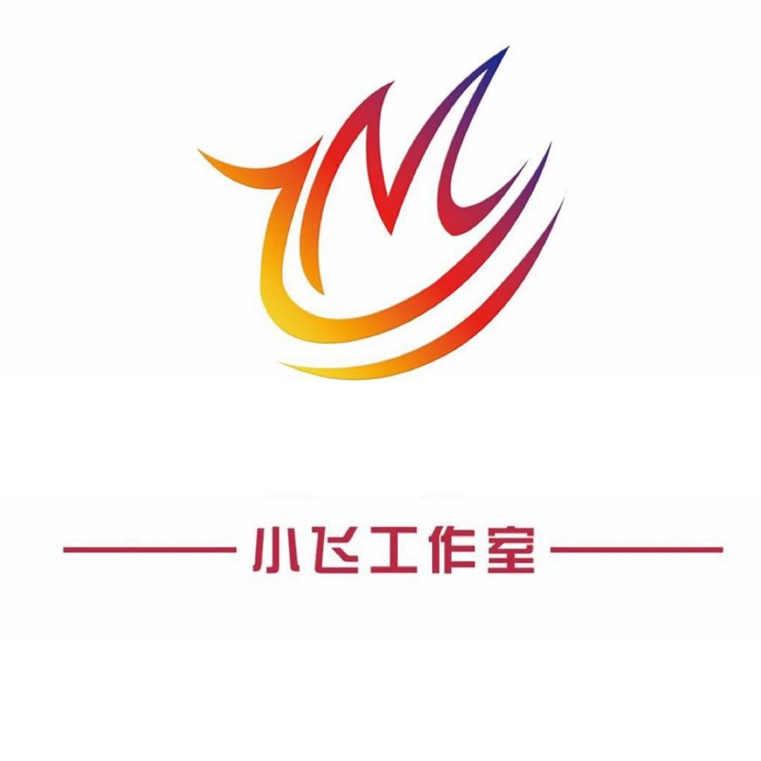 小飞火机