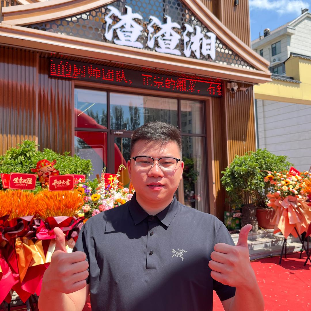 渣渣湘湖南土菜馆