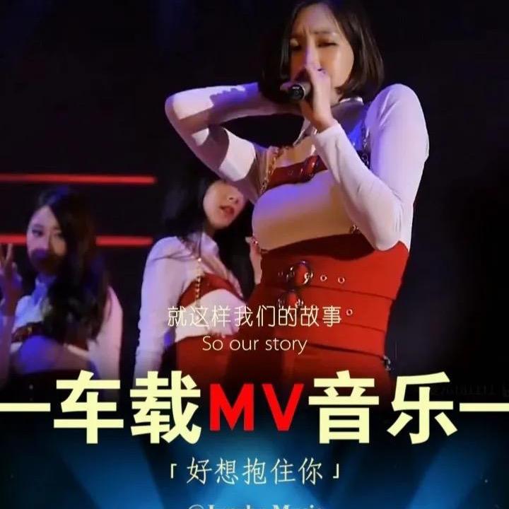 2024车载U盘音乐汇