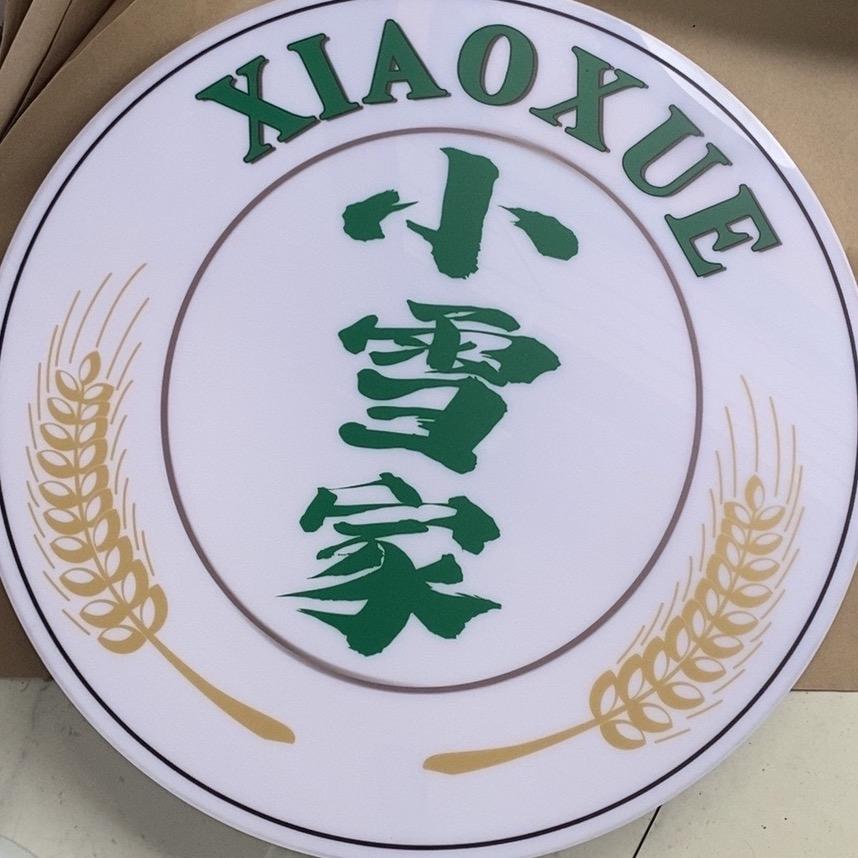 小雪爱逛吃（小雪家啤酒速递小号）