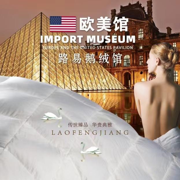 Louis Youshi羽绒被工厂店