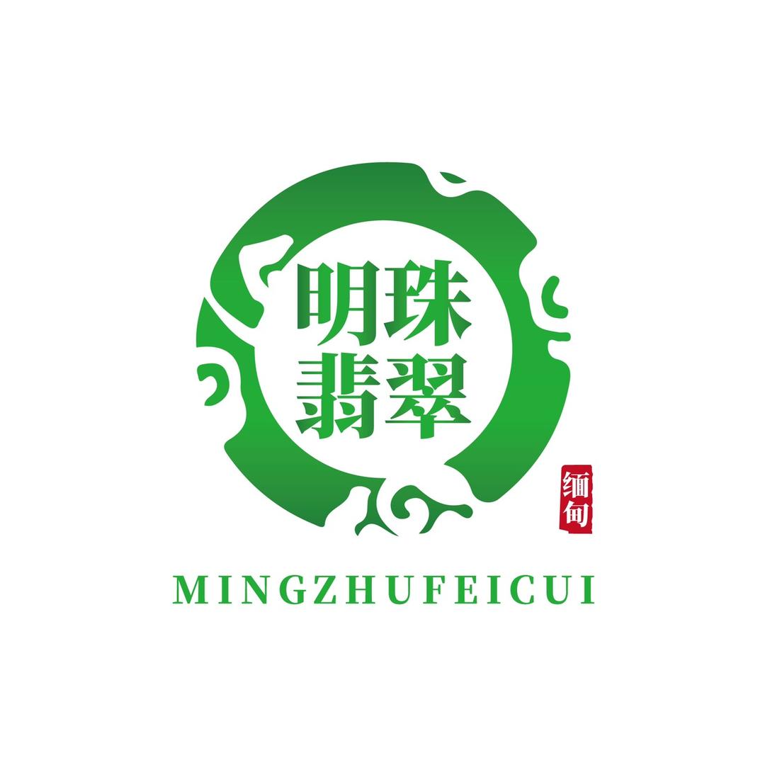 缅甸明珠翡翠