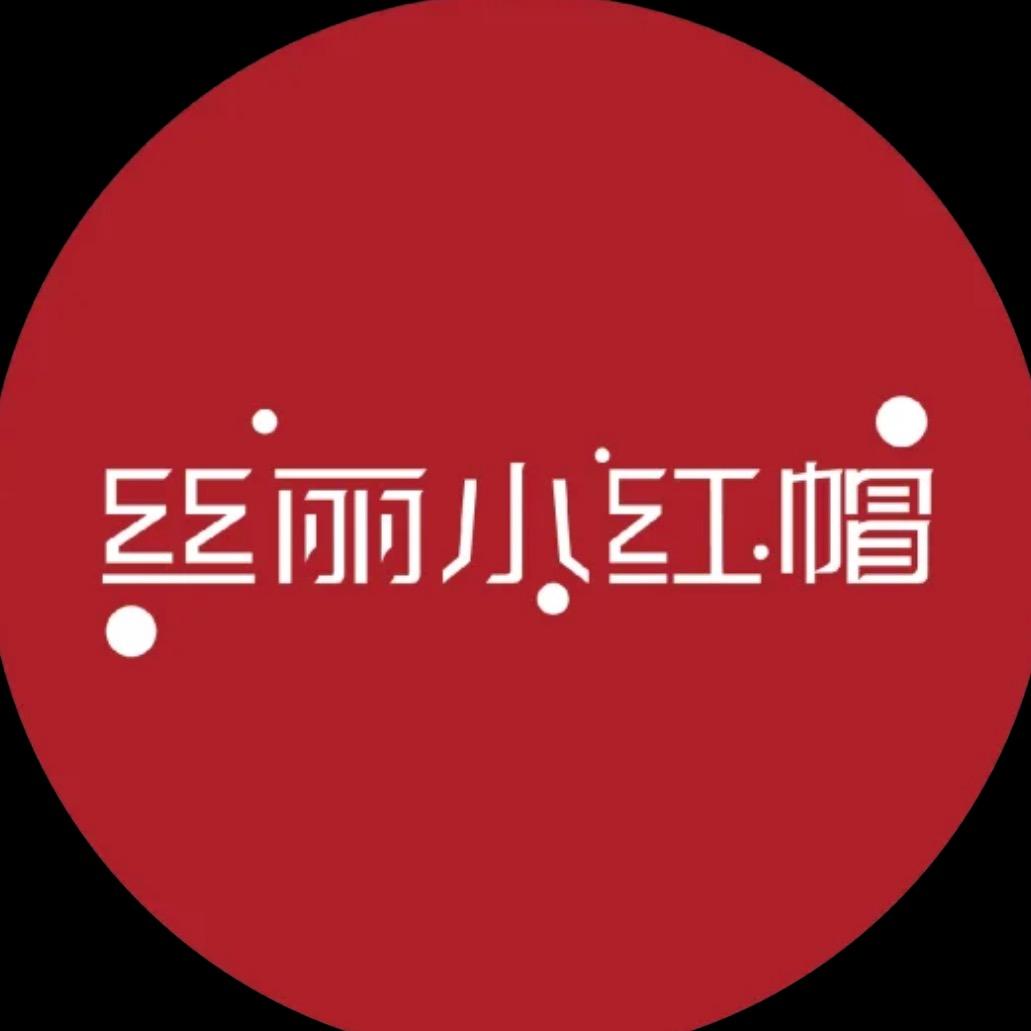 丝丽小红帽内黄店