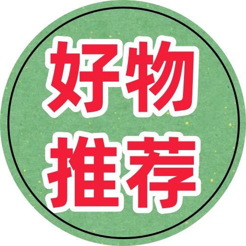 开心好好物