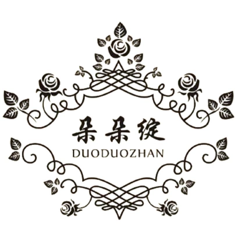 朵朵绽英杰女装专卖店