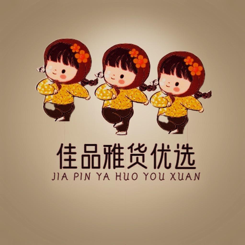 佳品雅货2号店