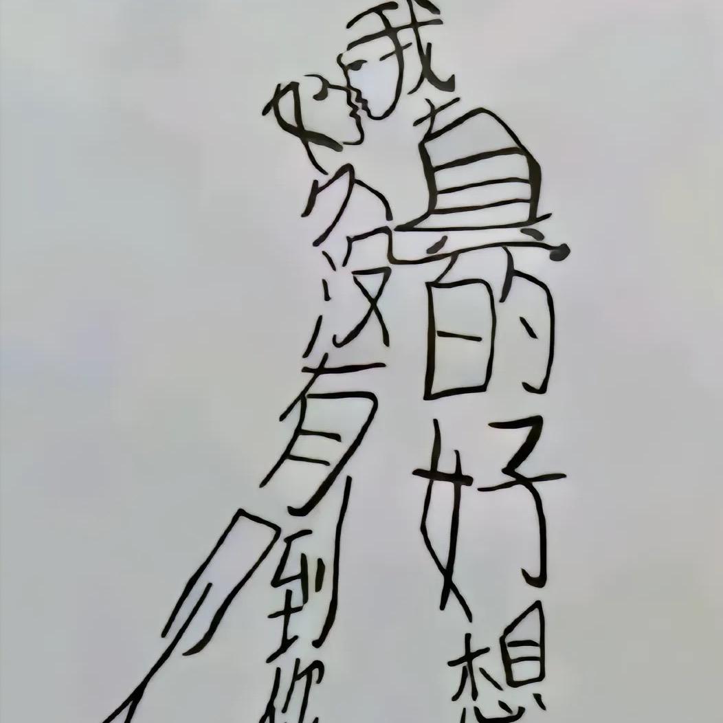 🎸我的快乐就是今生遇见你