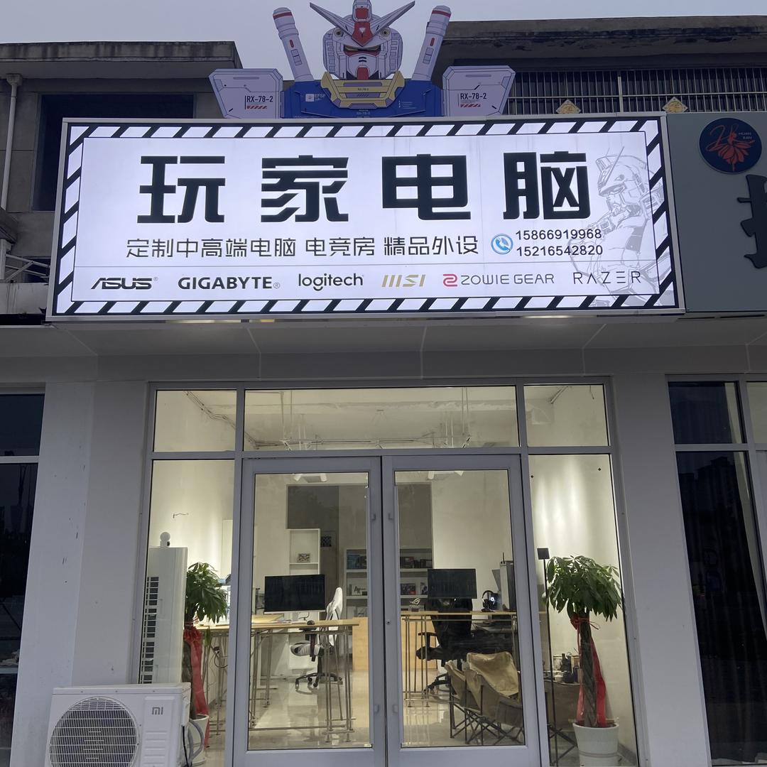 DIY玩家电脑