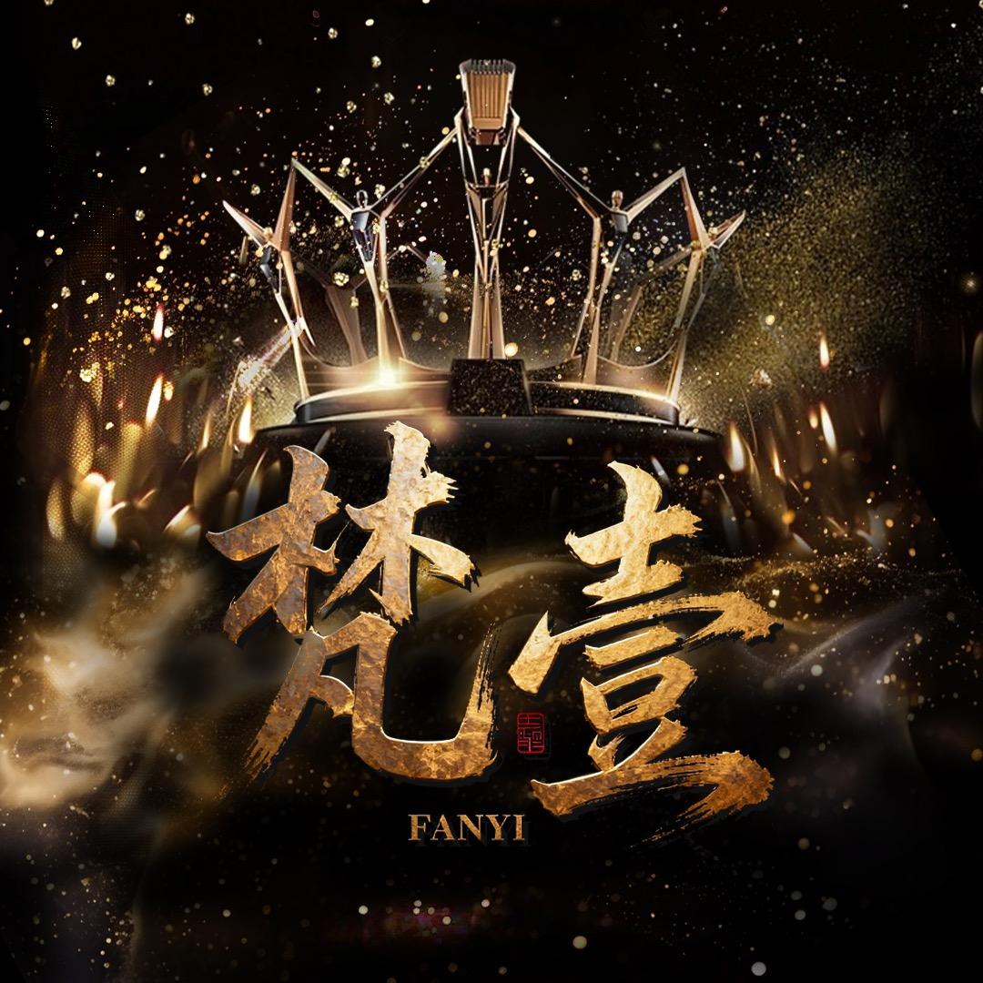梵壹•互动点唱