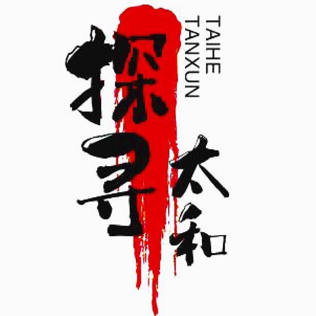 探寻太和