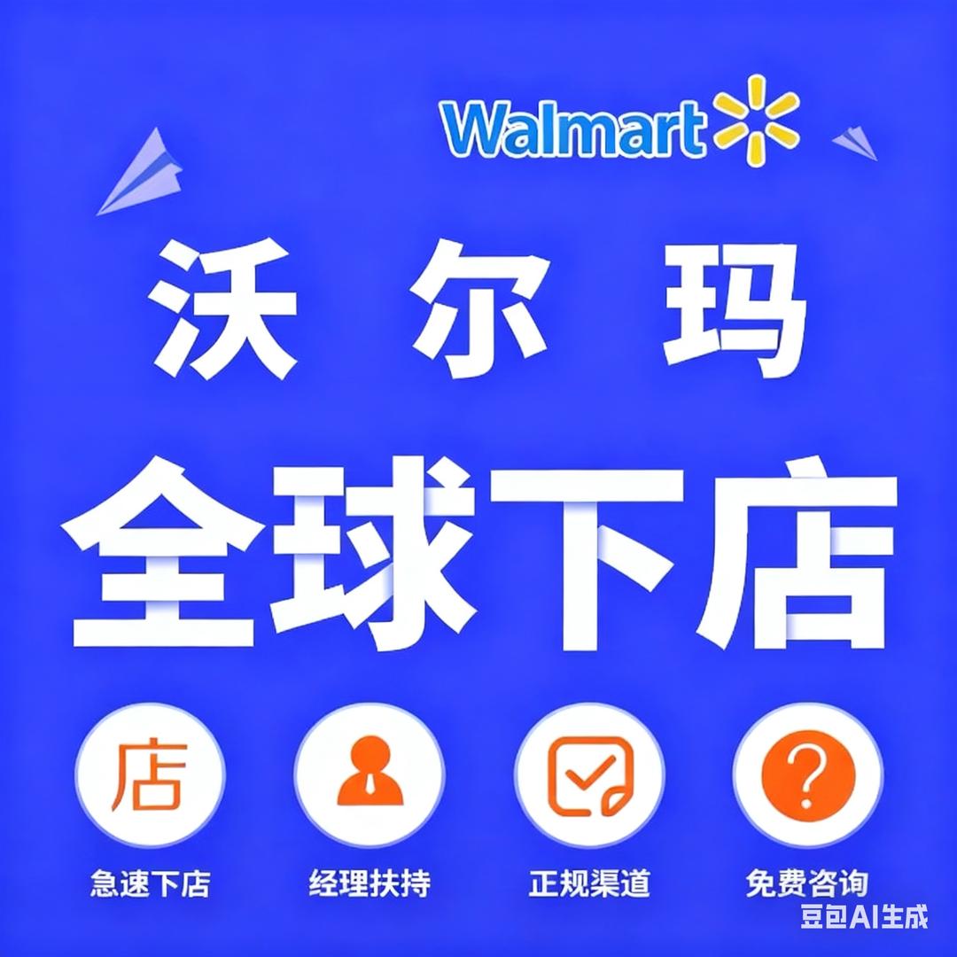 跨境平台代入驻