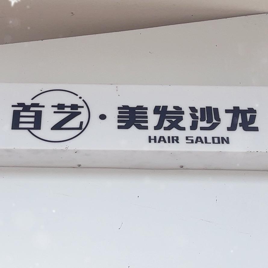 江山发型师波仔