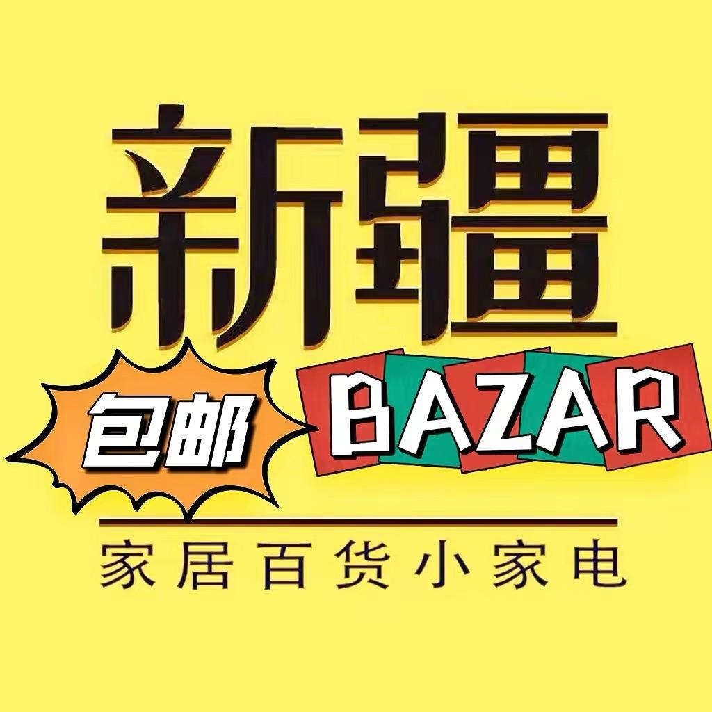 艾御甄选（新疆包邮）
