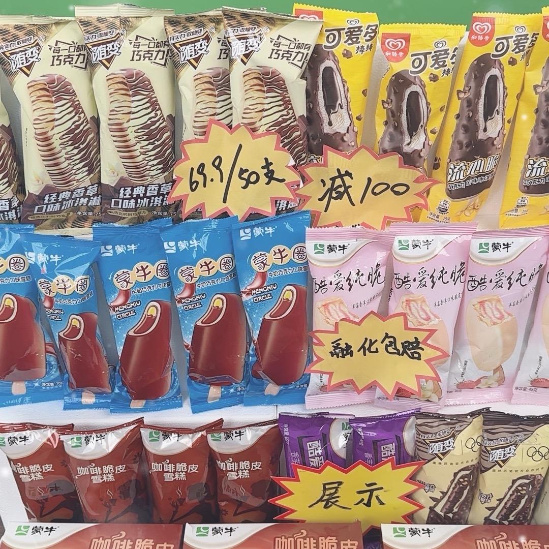 冰淇淋大卖厂