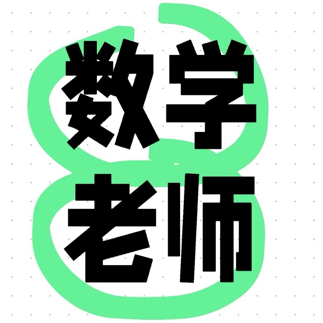线上线下数学一对一私教