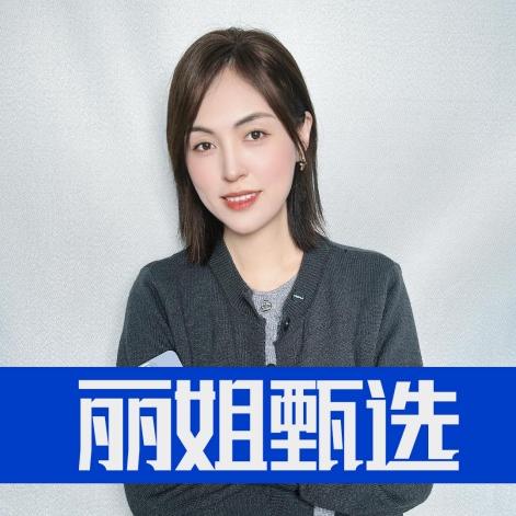 丽姐数码甄选