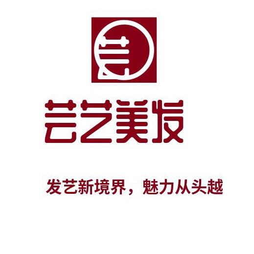 芸艺美发