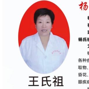王氏祖 滋润养护眼液