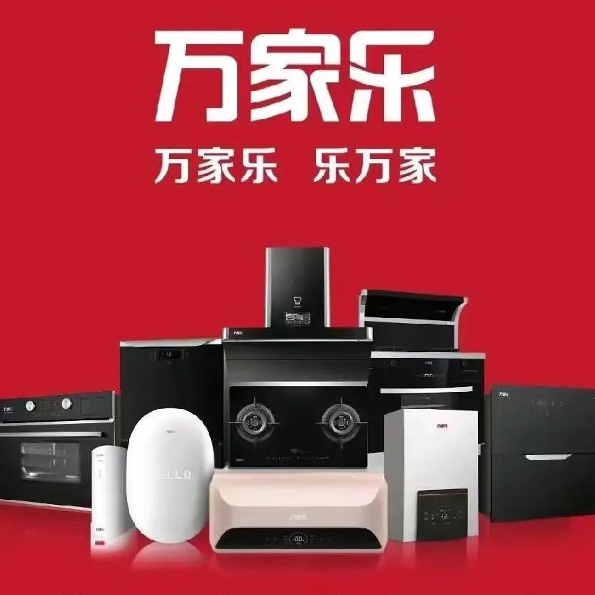 万家乐供应商