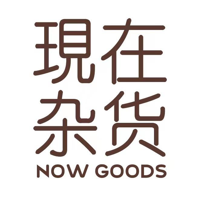 现在杂货小号