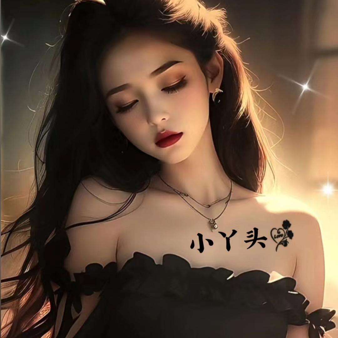 小丫头（沐汐）