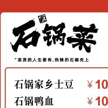 铁板炒饭炒粉石锅菜