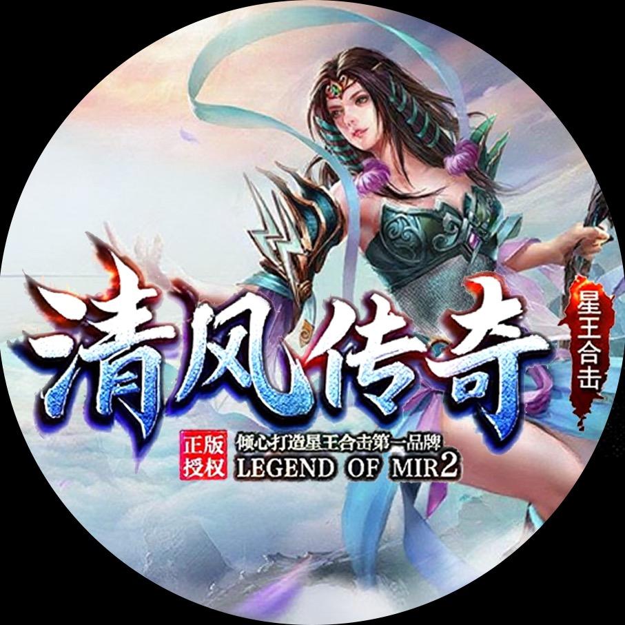清风传奇合击