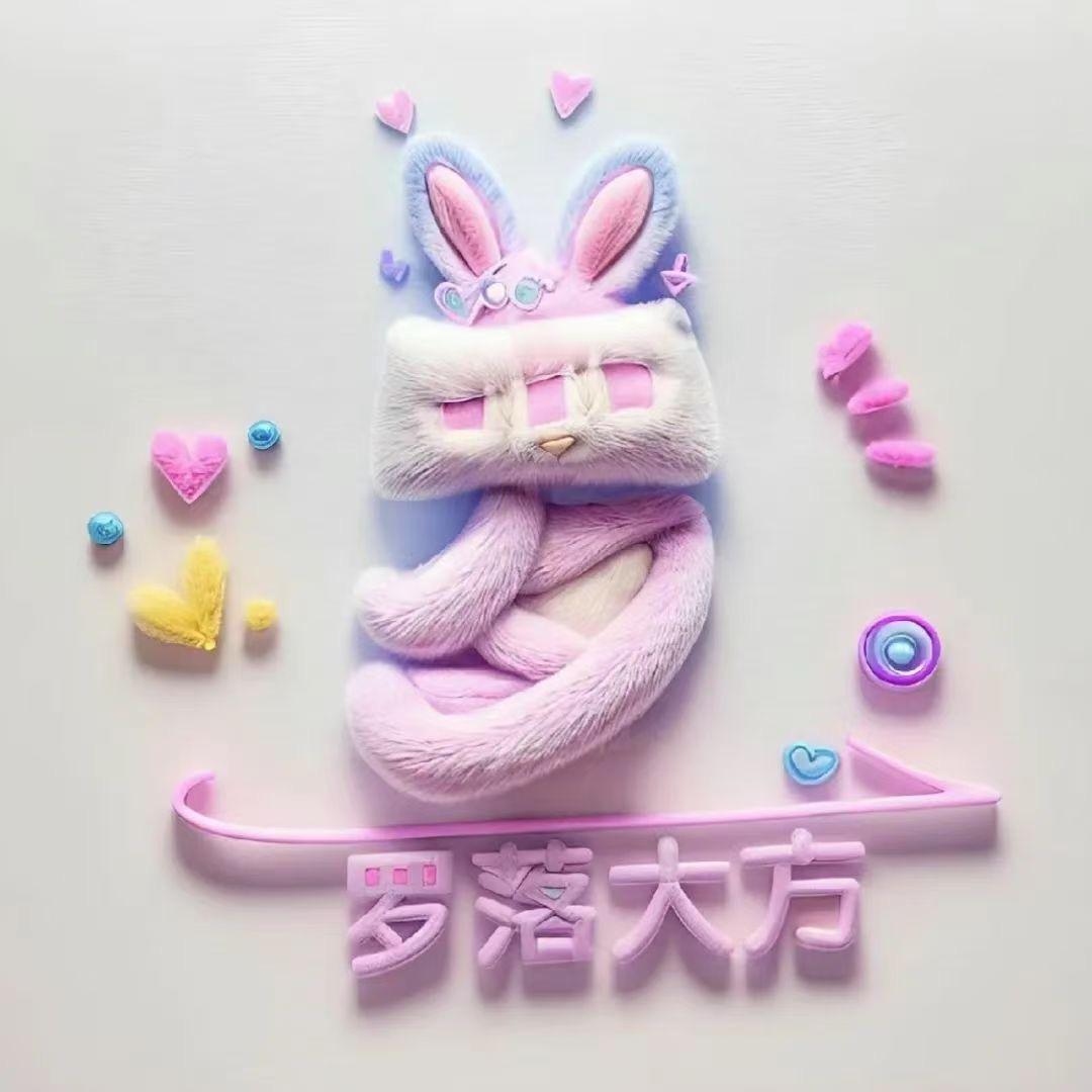 罗落大方