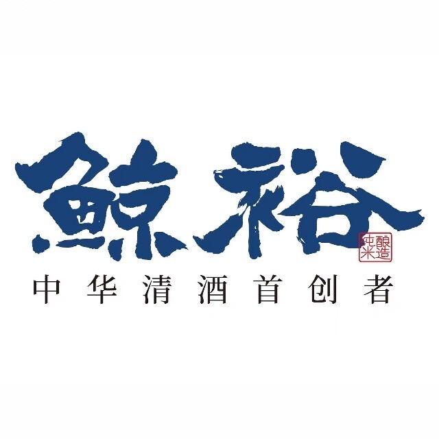 鲸裕清酒15度比微醺更惬意