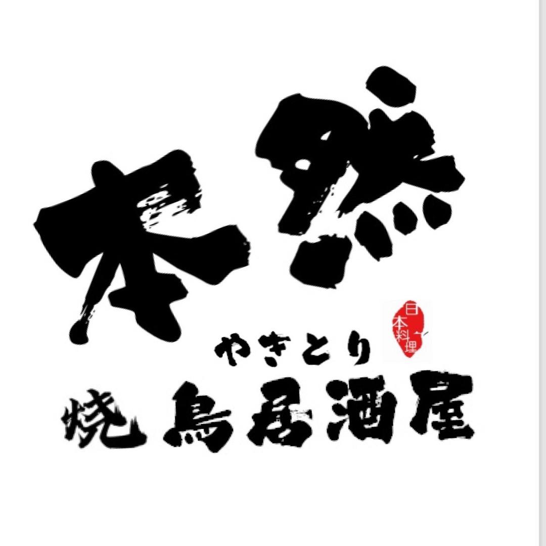 本然烧鸟•三文鱼