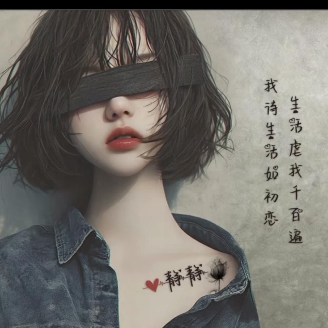 😈 女子无情便是王😈