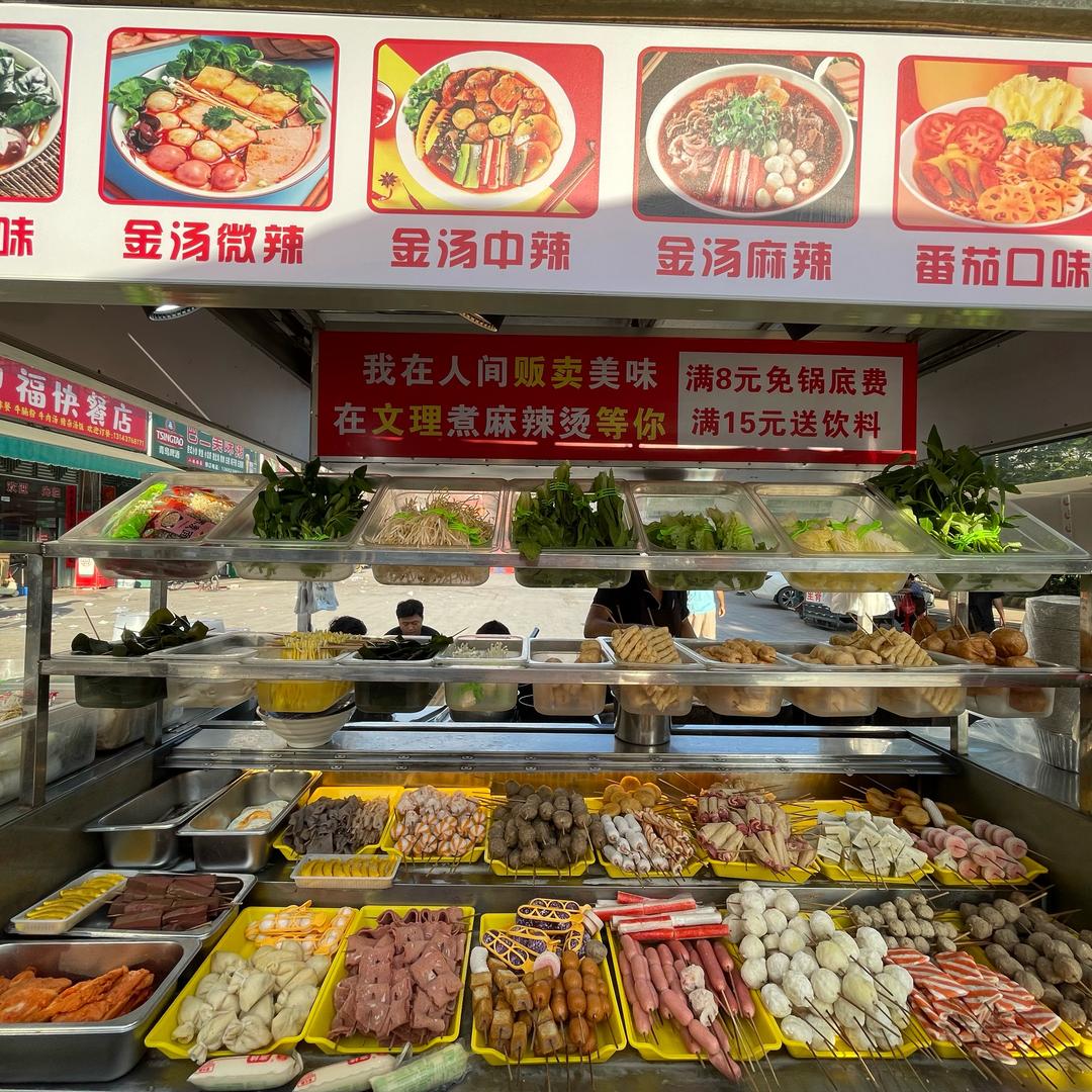 文理陈姨花甲粉 麻辣烫