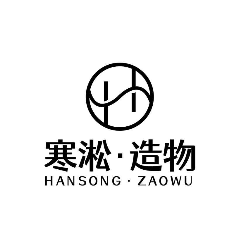 寒淞造物